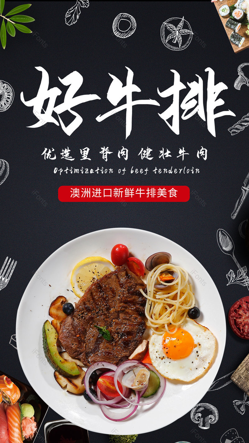 餐饮美食美味进口牛排手机海报设计,设计模板,设计模板大全,设计模板下载